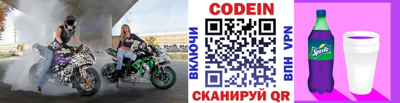 купить   Николаевск  Codein Purple Drank 